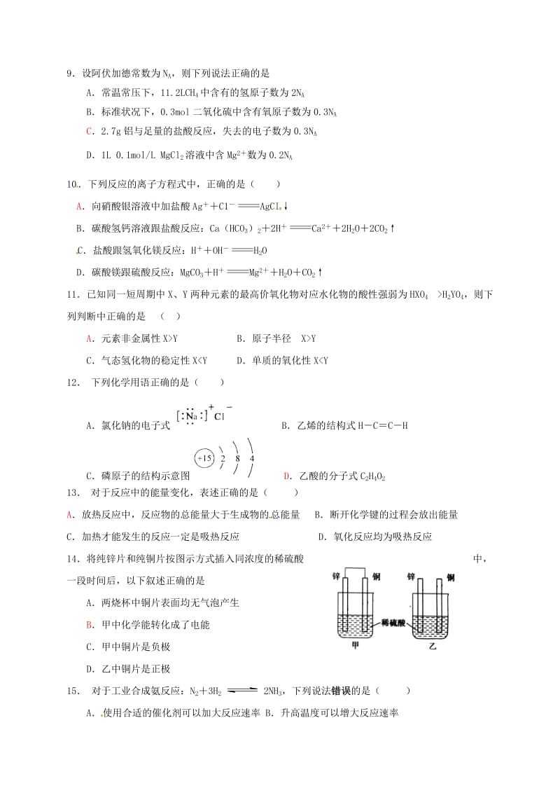 高二化学下学期开学收心考试试题_第2页