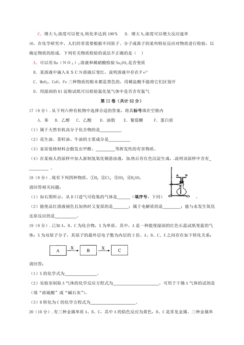 高二化学下学期开学收心考试试题_第3页