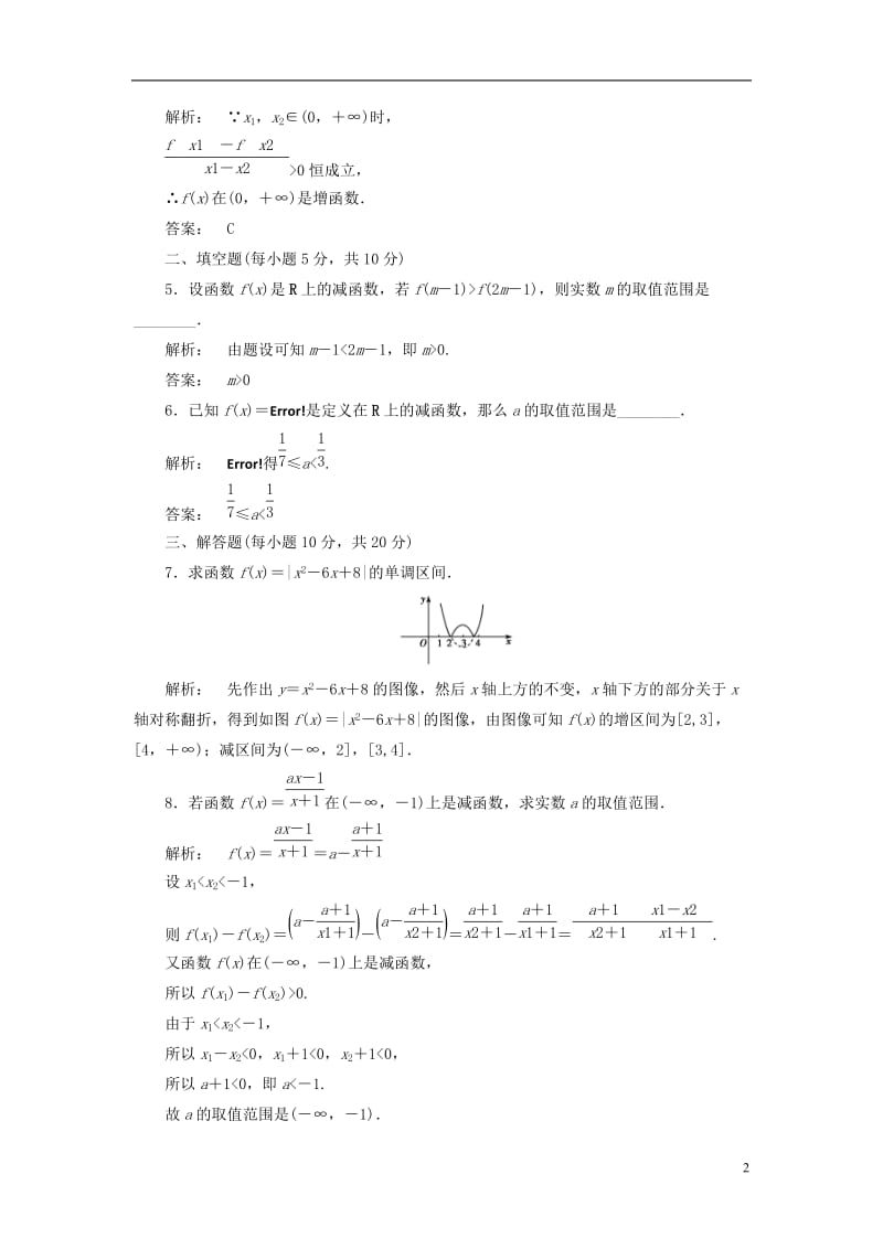 2016-2017学年高中数学第二章函数2.3函数的单调性高效测评北师大版必修1_第2页