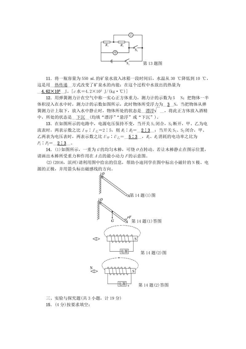 中考物理总复习 仿真预测试卷一1_第3页