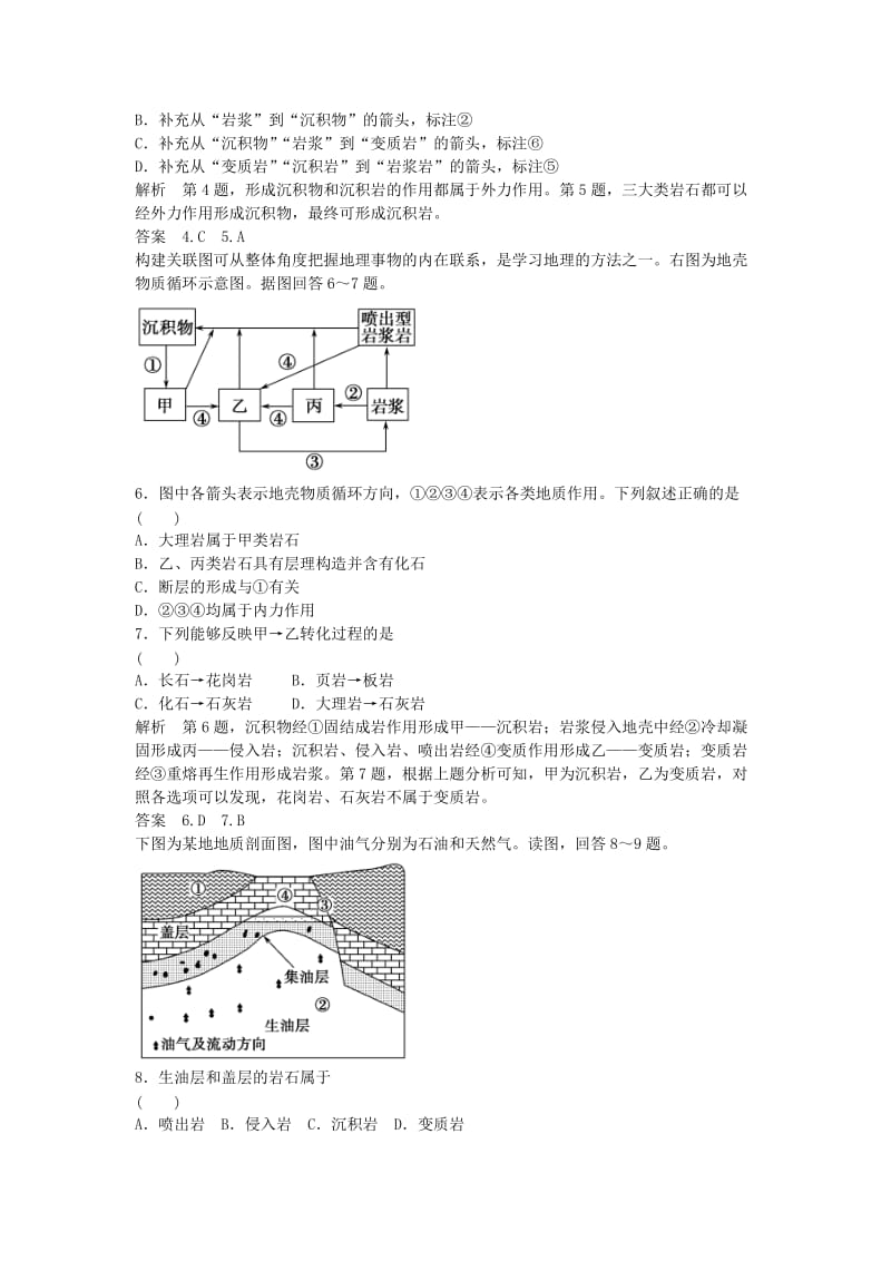 高考地理总复习 第二章 自然环境中的物质运动和能量 第1课时 地壳的物质组成和物质循环习题 新人教版_第2页