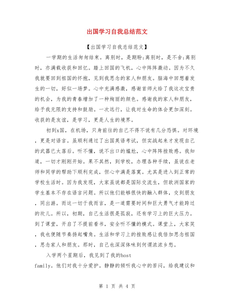 出国学习自我总结范文_第1页