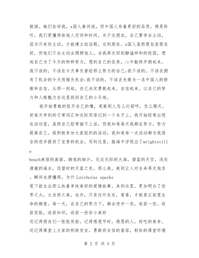 出国学习自我总结范文_第2页