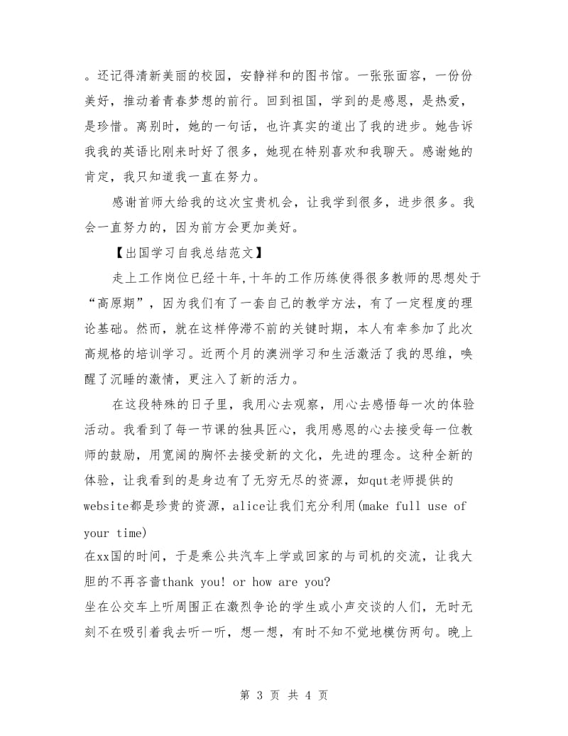 出国学习自我总结范文_第3页