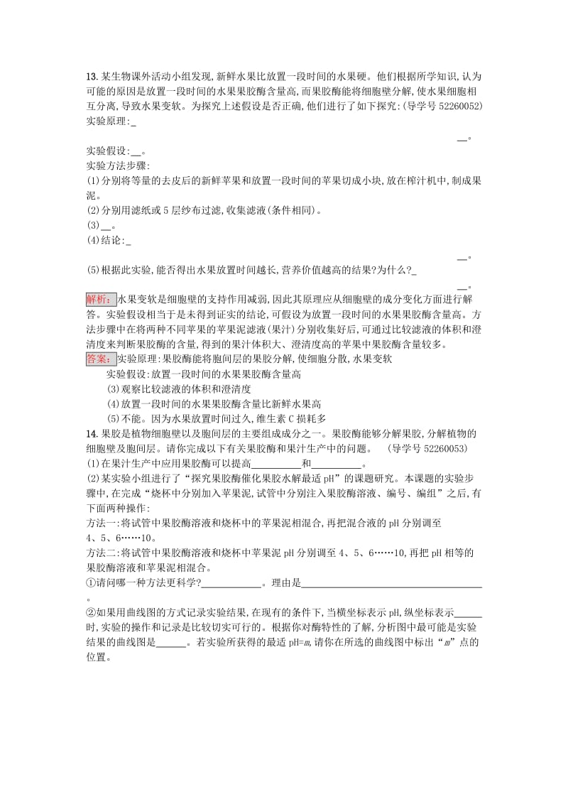 高中生物 专题4 酶的研究与应用 课题1 果胶酶在果汁生产中的作用课时训练 新人教版选修1_第3页