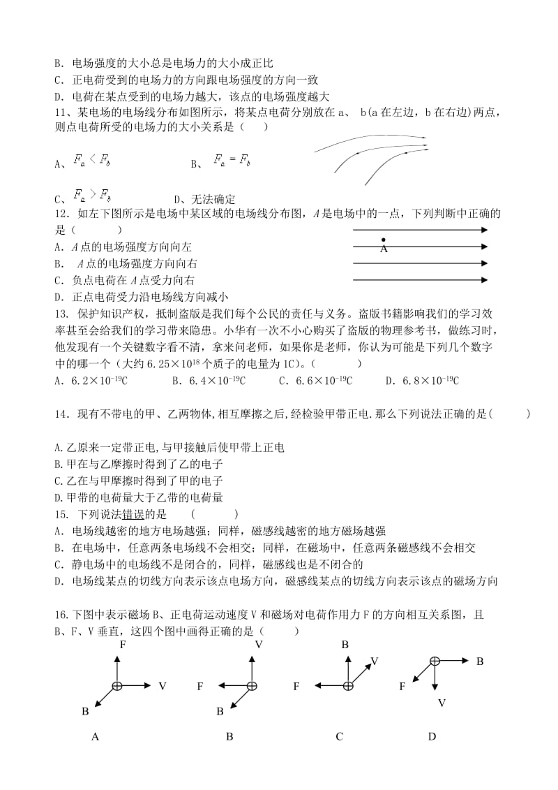 高二理综上学期期中试题 (2)_第2页