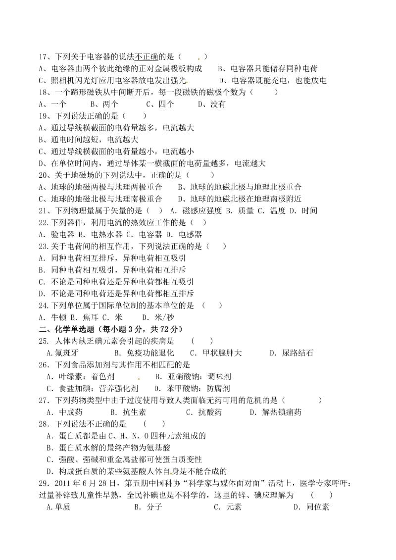 高二理综上学期期中试题 (2)_第3页