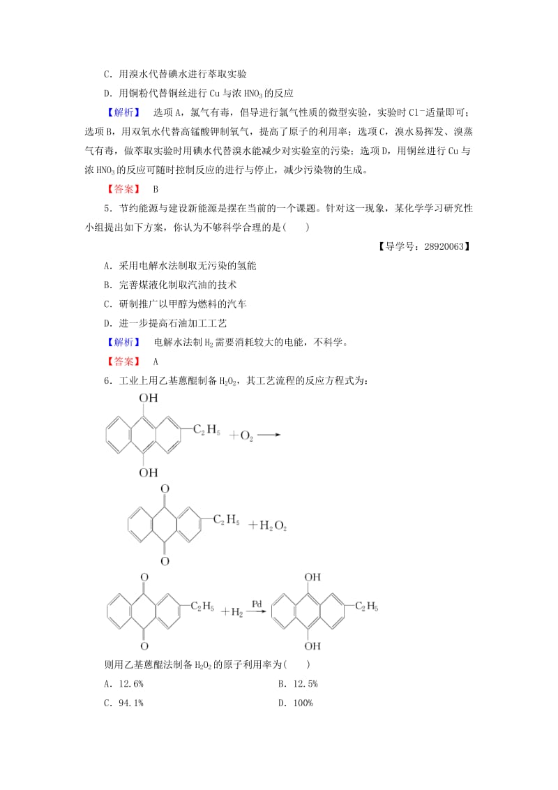 高中化学 主题6 化学 技术 社会 课题3 化学 技术 可持续发展学业分层测评 鲁科版选修2_第2页