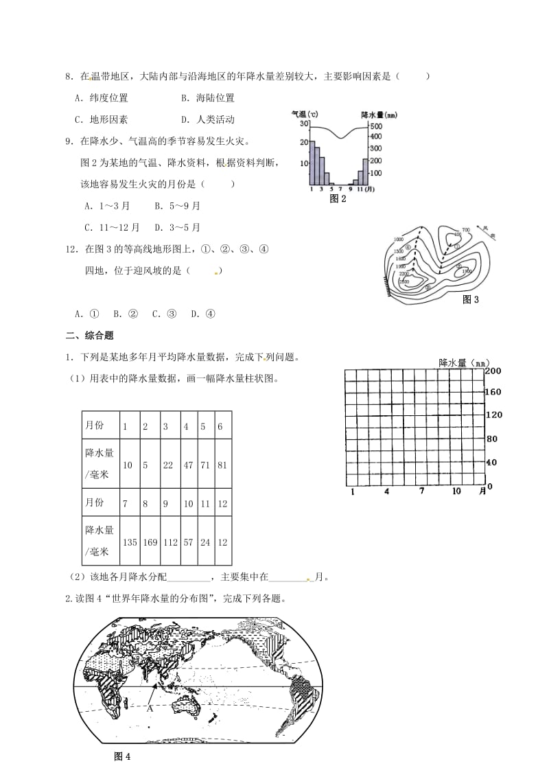 七年级地理上册 3.3 降水的变化与分布校本作业 新人教版_第2页