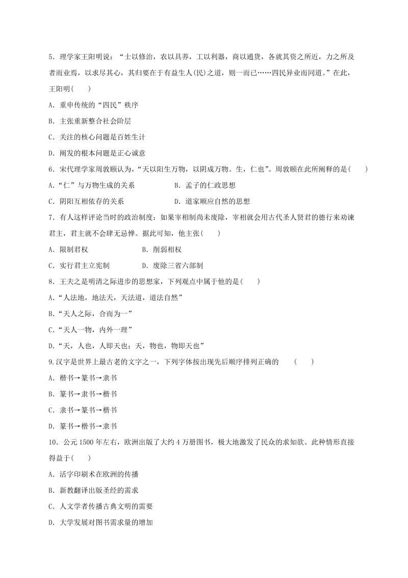 高二历史上学期第一次月考试题 文(2)_第2页