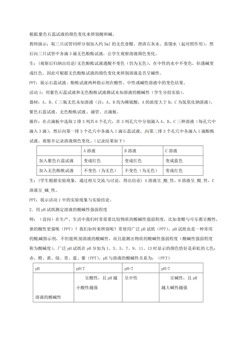 九年级科学上册《1_1 日常生活中的酸和碱》（第2课时）教案 （新版）华东师大版_第2页