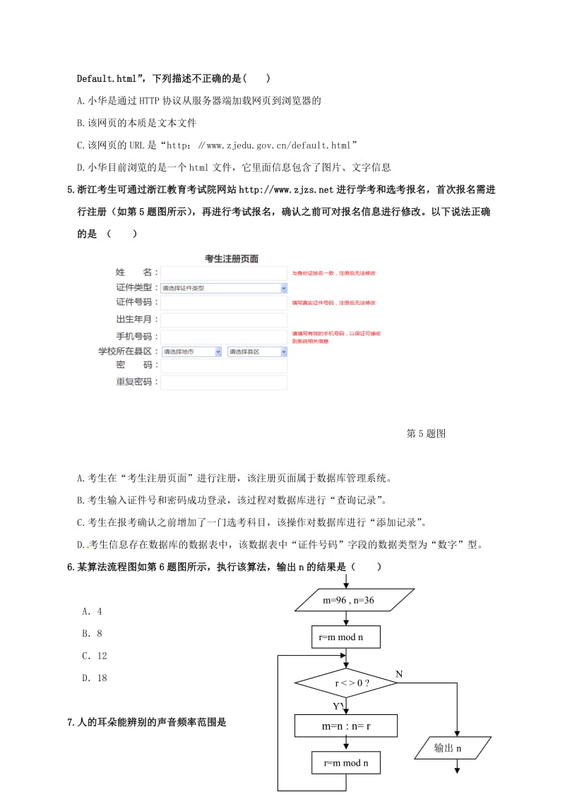 高二信息下学期第一次月考试题_第2页