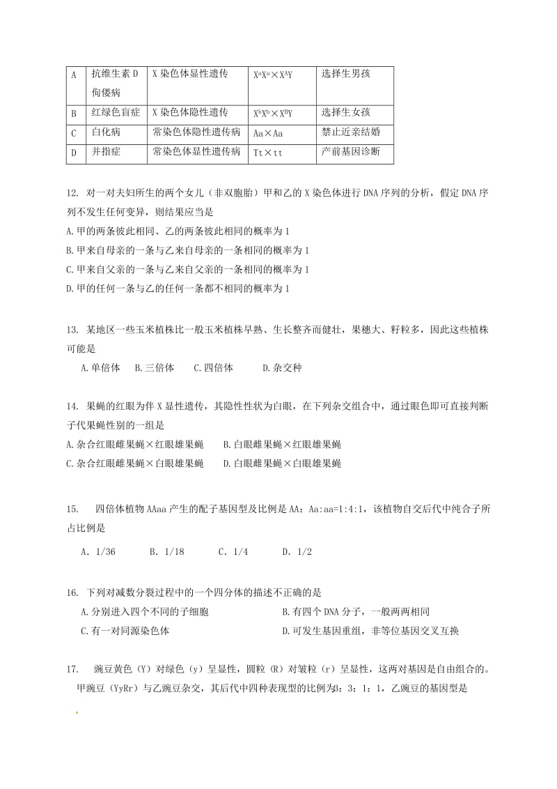 高二生物上学期期末考试试题（无答案）2_第3页