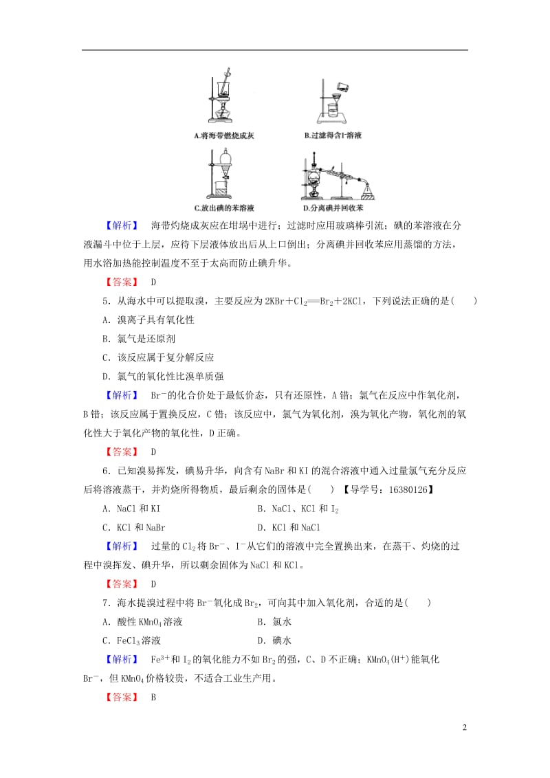 2016-2017学年高中化学专题2从海水中获得的化学物质第1单元氯溴碘及其化合物第3课时溴碘的提取学业分层测评苏教版必修1_第2页