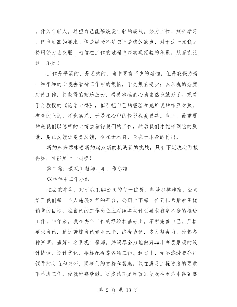 工程师半年工作总结_第2页