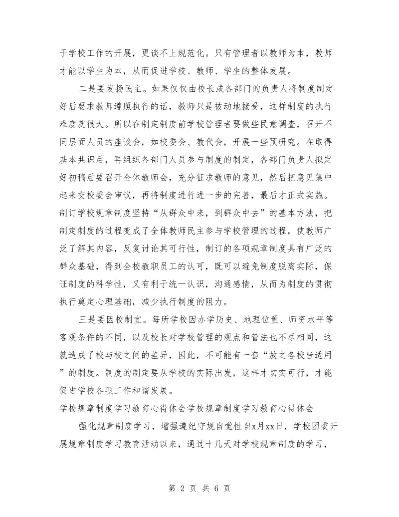 关于规章制度的培训总结报告_第2页