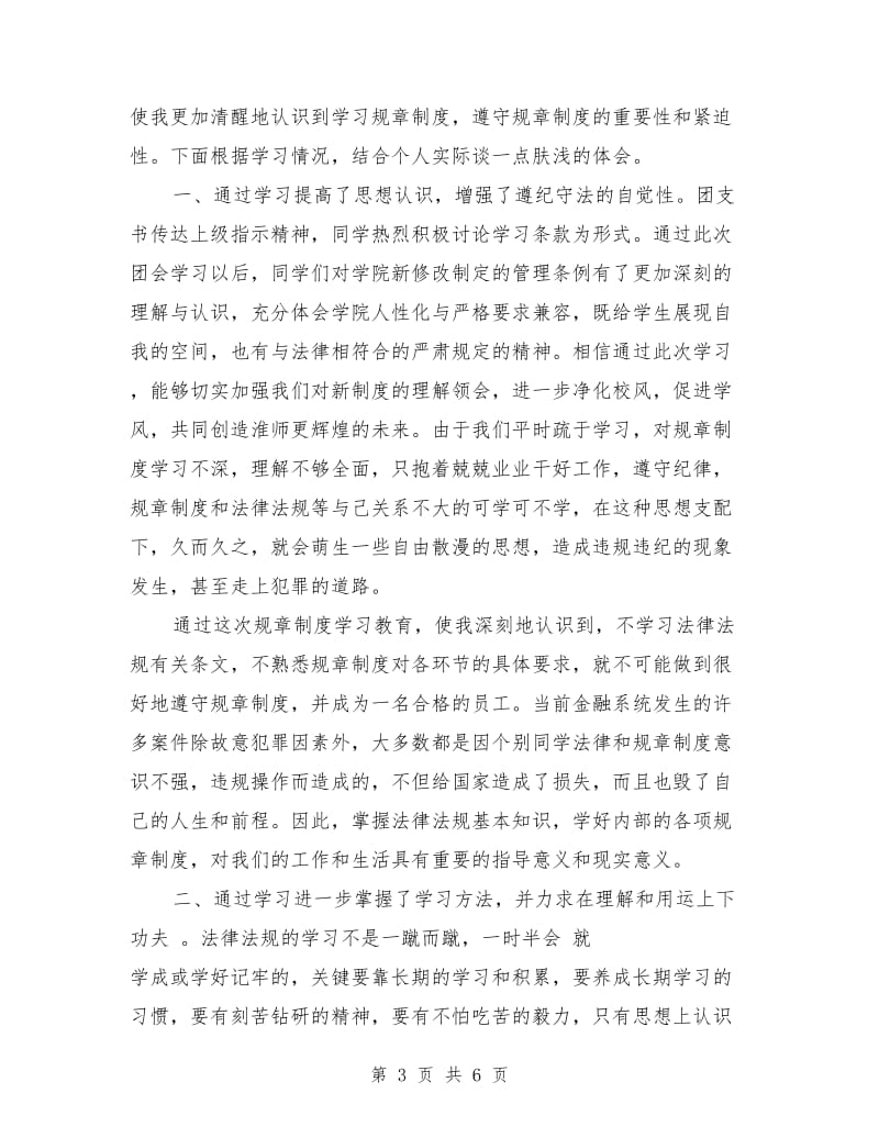 关于规章制度的培训总结报告_第3页