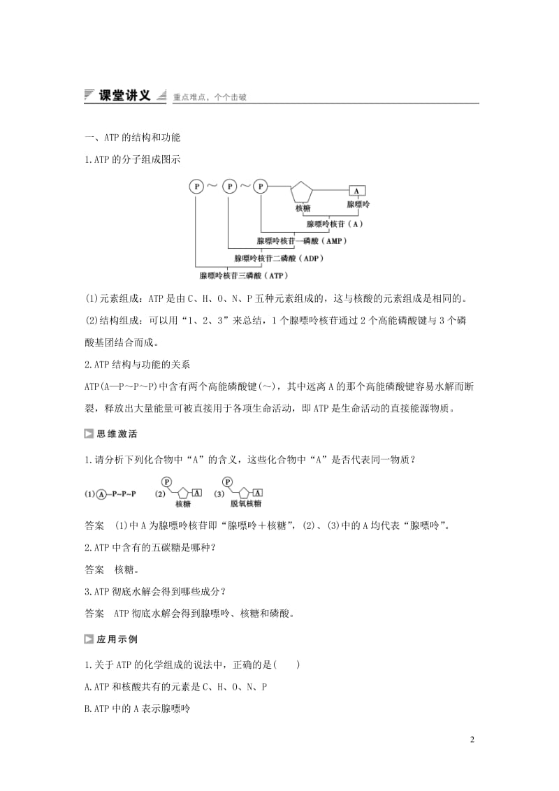 2016-2017学年高中生物第四章光合作用和细胞呼吸第一节光合作用和细胞呼吸第1课时ATP和酶练习苏教版必修1_第2页