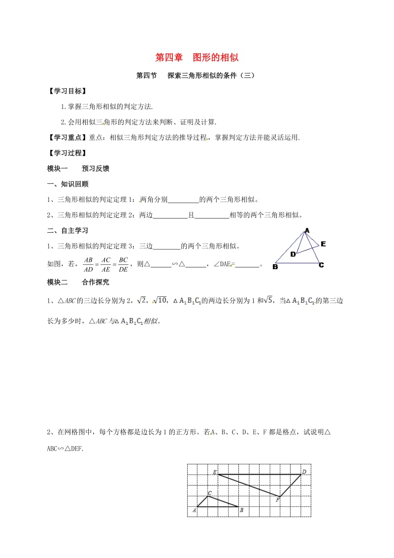 九年级数学上册 4_4 探索三角形相似的条件导学案3（新版）北师大版_第1页