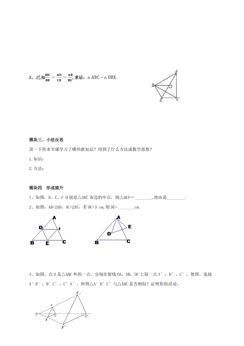 九年级数学上册 4_4 探索三角形相似的条件导学案3（新版）北师大版_第2页