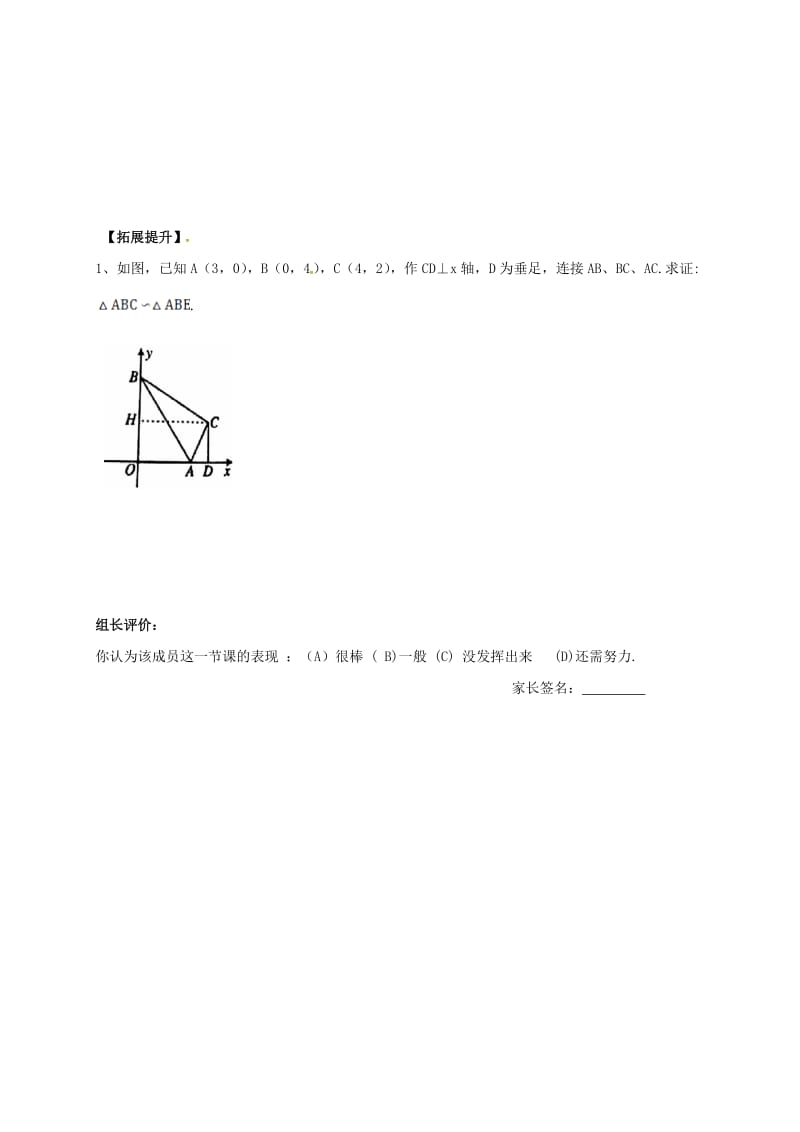 九年级数学上册 4_4 探索三角形相似的条件导学案3（新版）北师大版_第3页