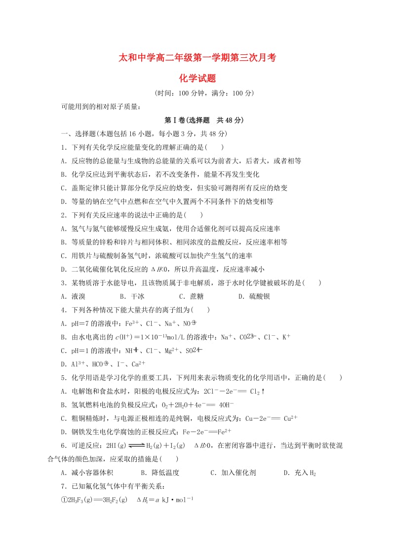 高二化学上学期第三次月考试题1 (3)_第1页