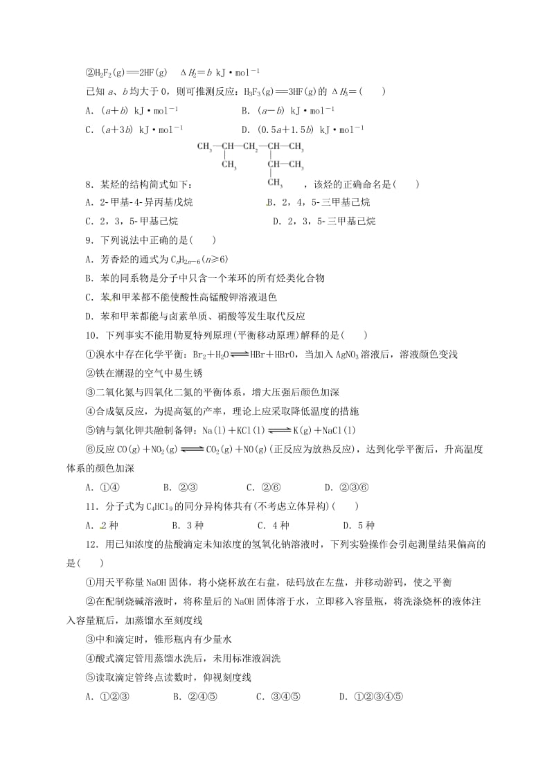 高二化学上学期第三次月考试题1 (3)_第2页