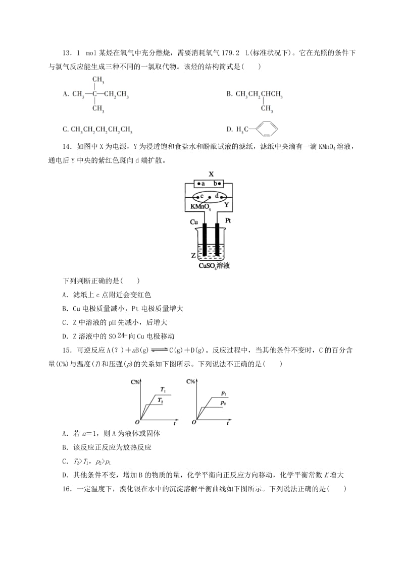 高二化学上学期第三次月考试题1 (3)_第3页