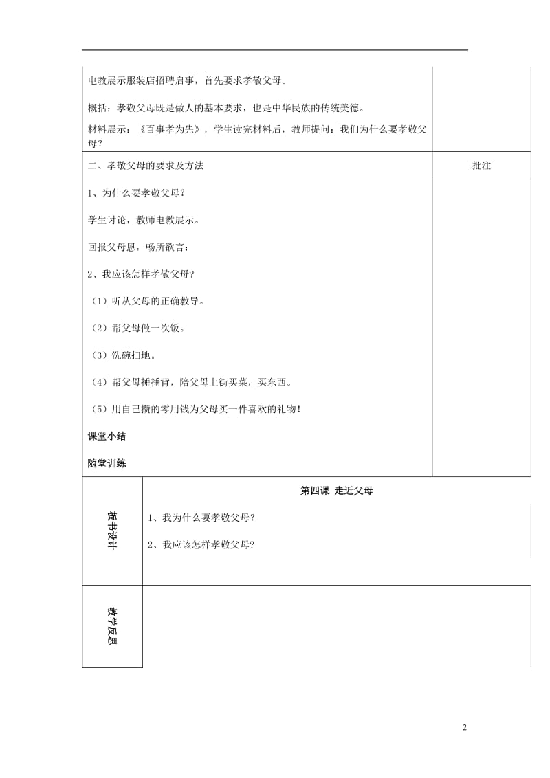 2016年秋季版七年级道德与法治下册第二单元跨越代沟第四课走近父母第1课时教案教科版_第2页