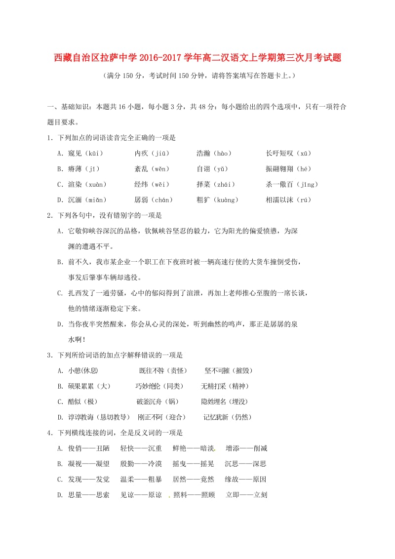 高二汉语文上学期第三次月考试题_第1页