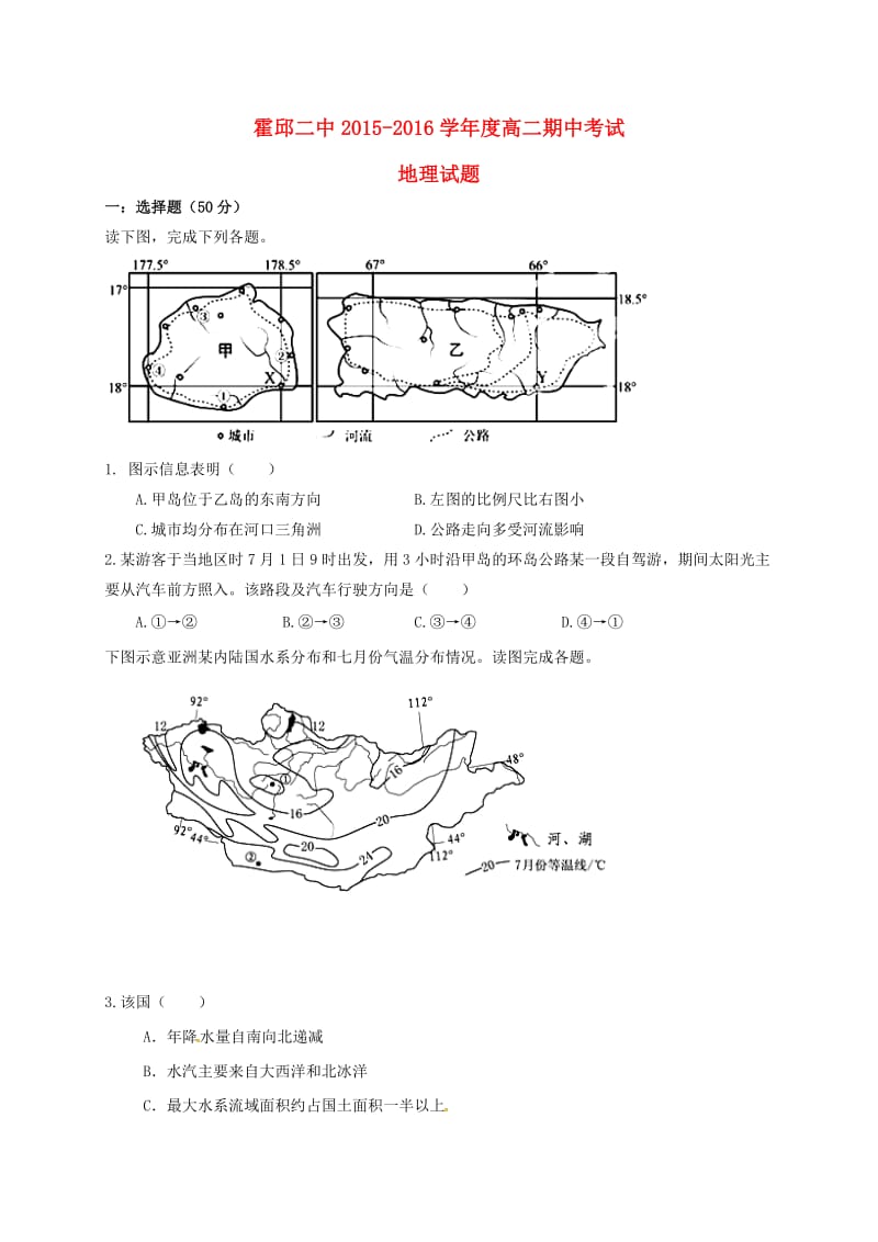 高二地理下学期期中试题 (4)_第1页