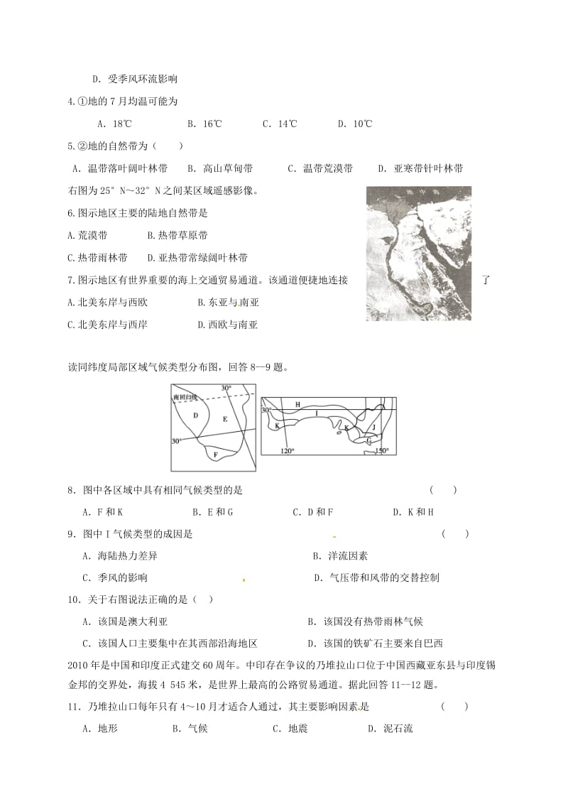 高二地理下学期期中试题 (4)_第2页