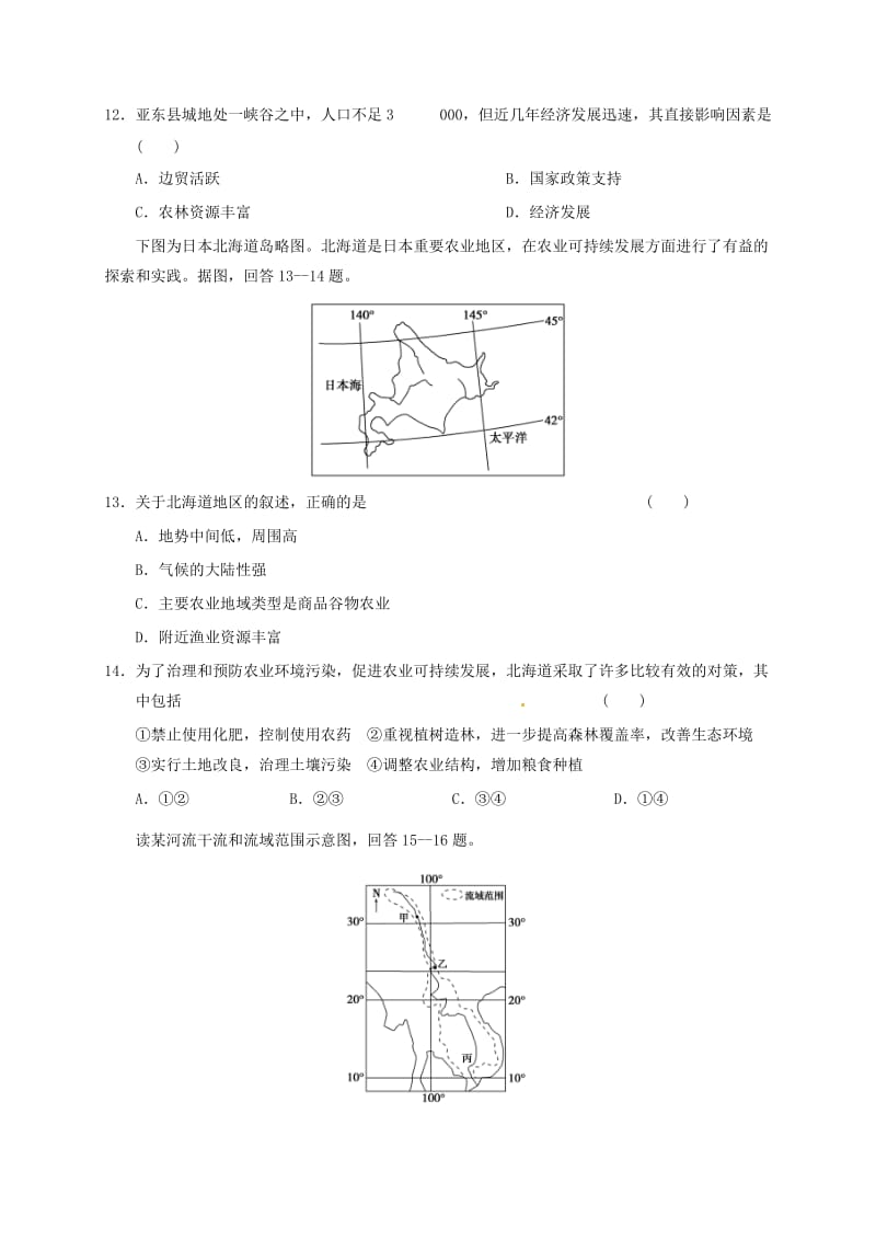 高二地理下学期期中试题 (4)_第3页