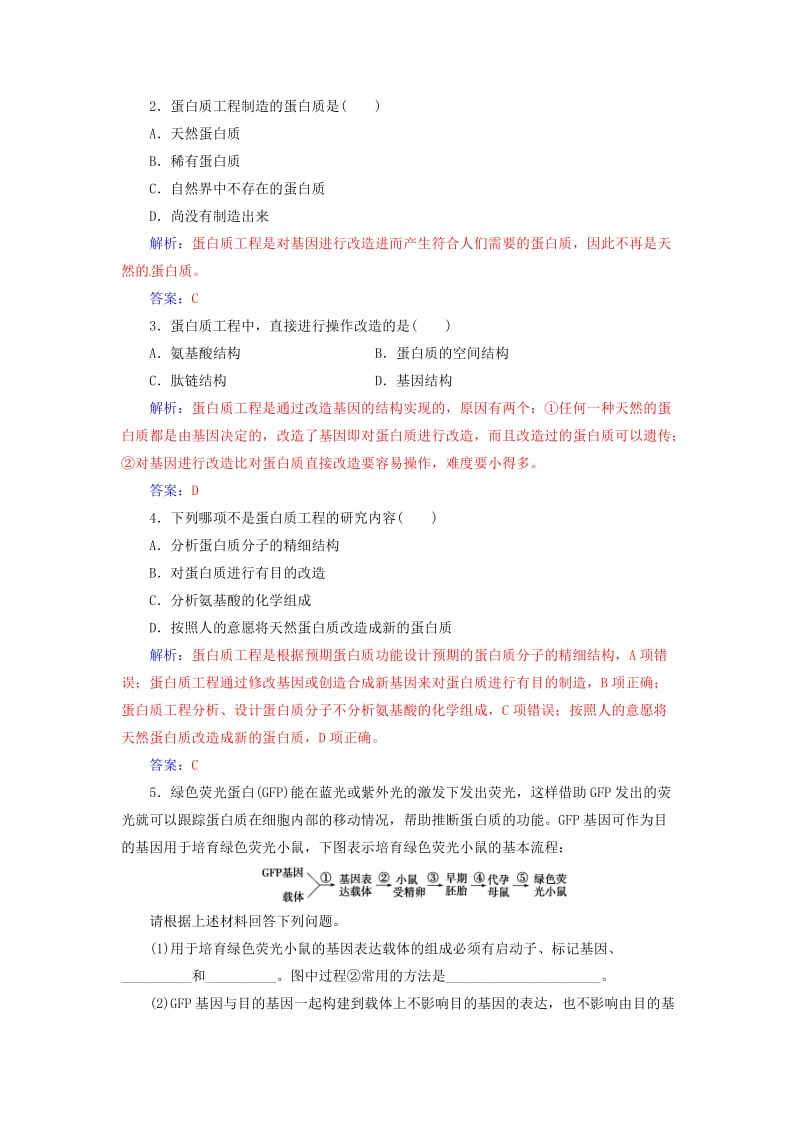 高中生物 专题1 基因工程 14 蛋白质工程的崛起练习 新人教版选修3_第3页