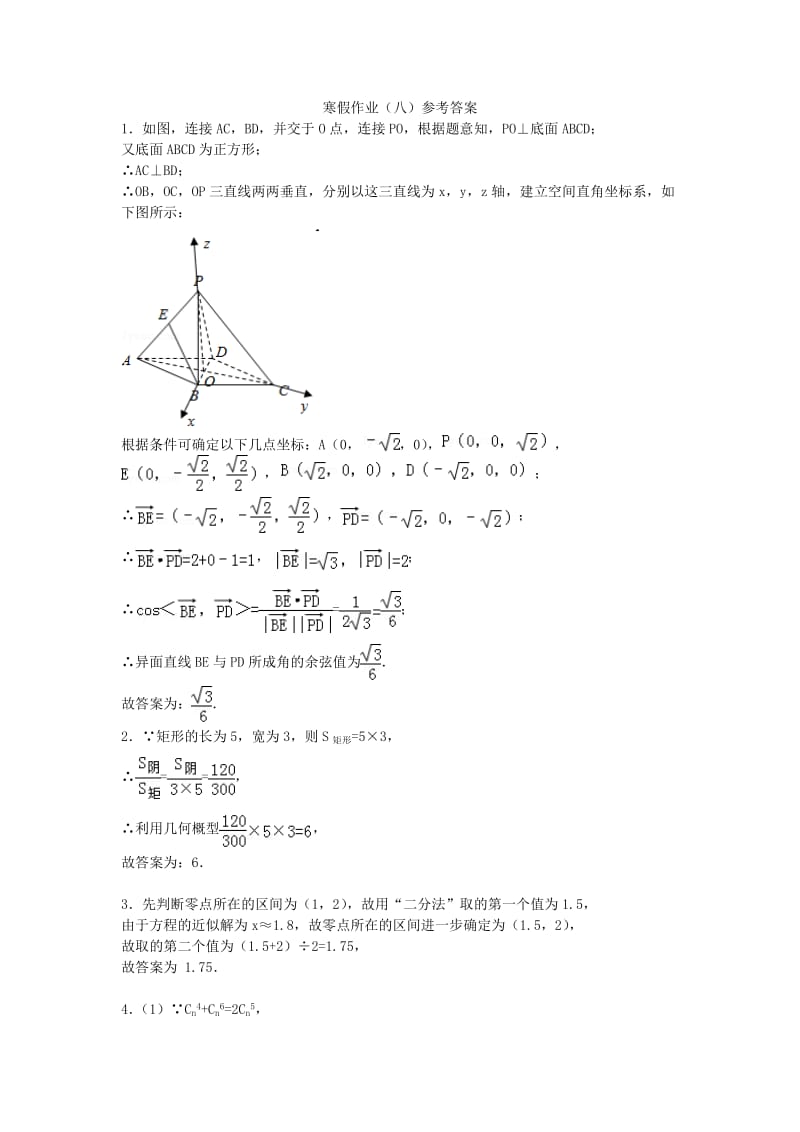 高二数学寒假作业试题 理(八)_第3页