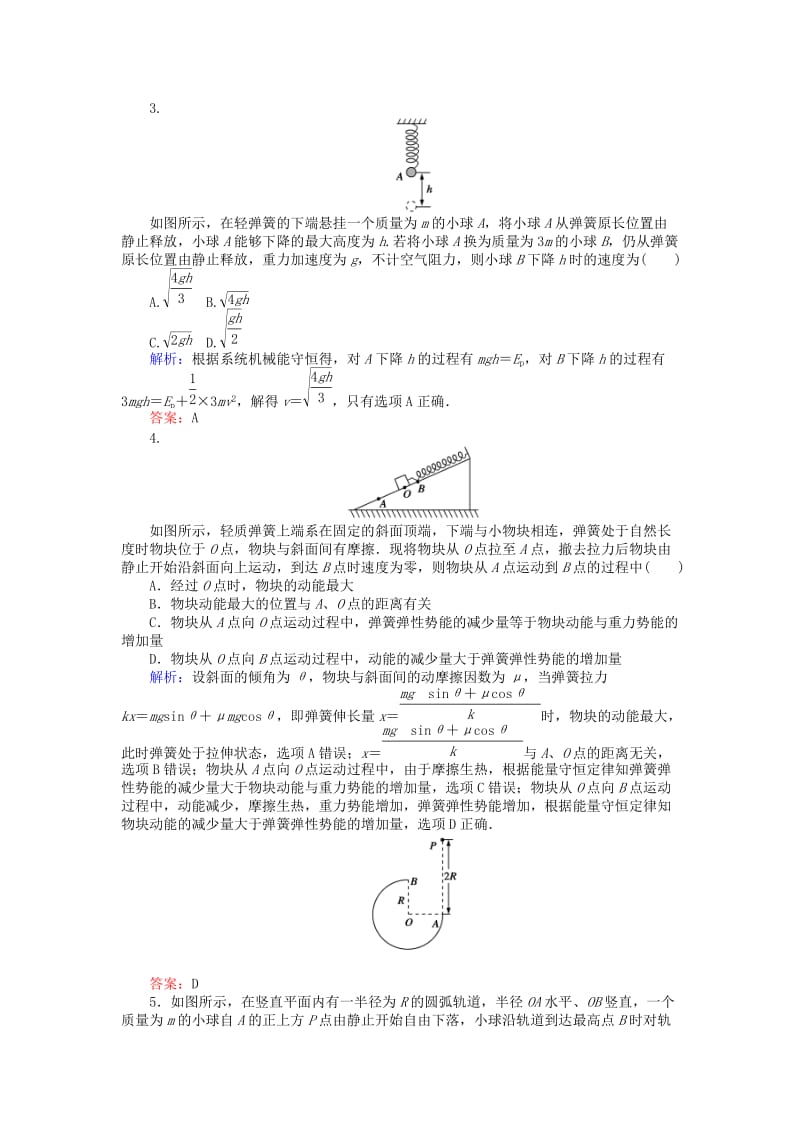 高考物理二轮复习 训练7 专题三 动能定理和能量守恒定律 第7讲 机械能守恒定律、功能关系_第2页