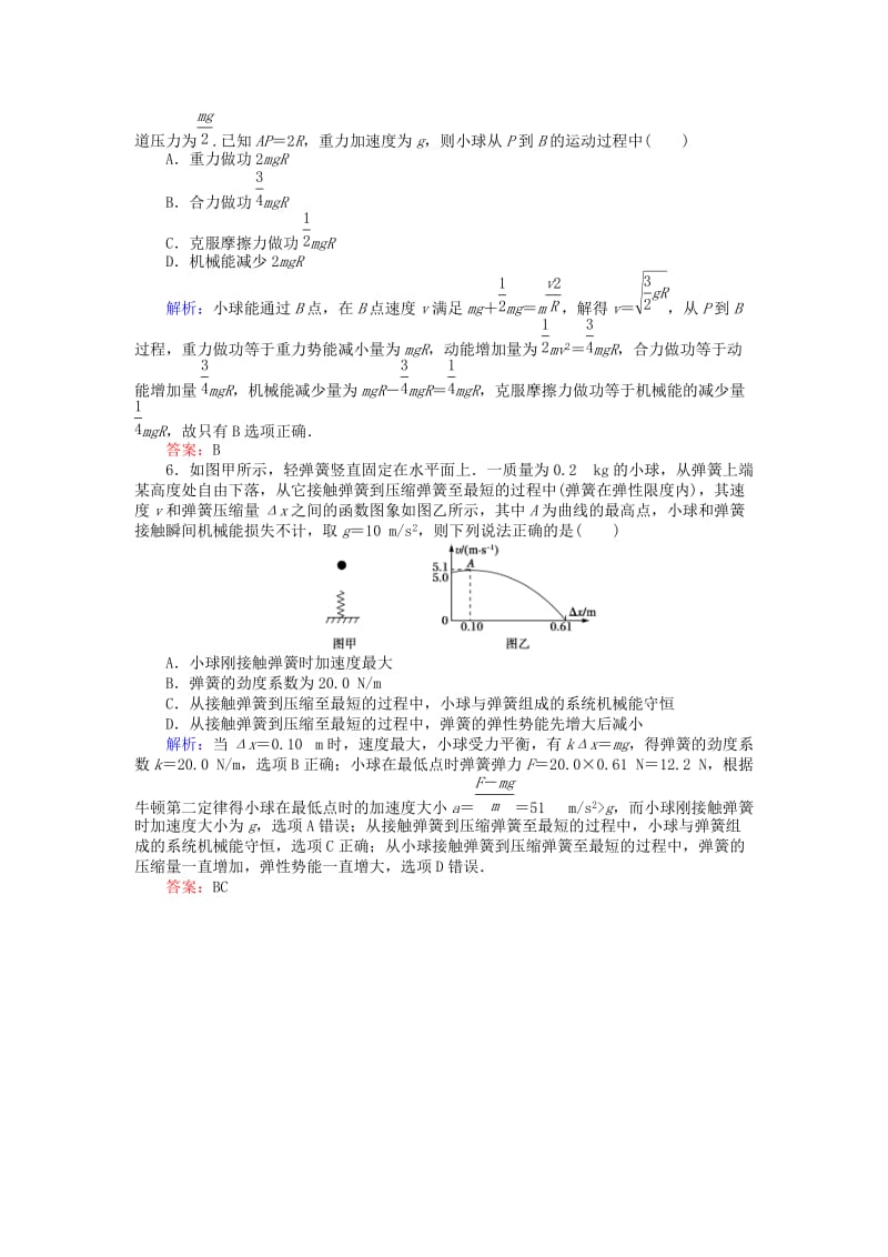 高考物理二轮复习 训练7 专题三 动能定理和能量守恒定律 第7讲 机械能守恒定律、功能关系_第3页