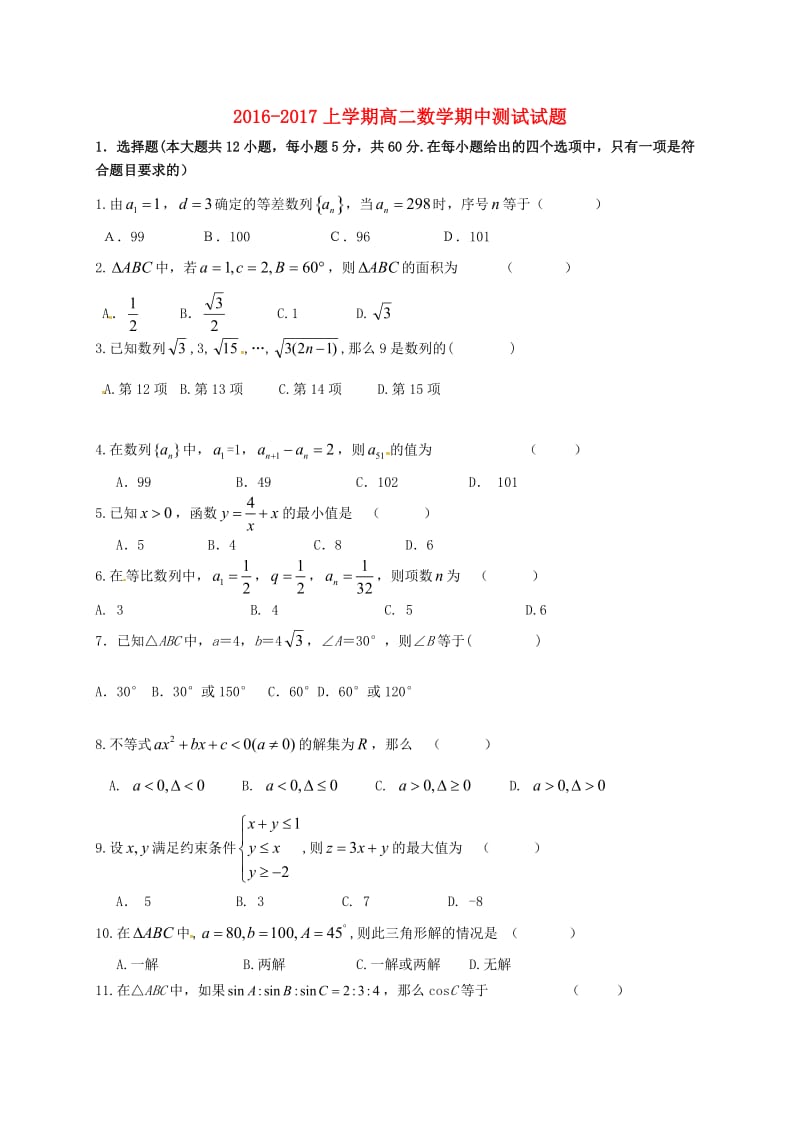 高二数学上学期期中试题7_第1页