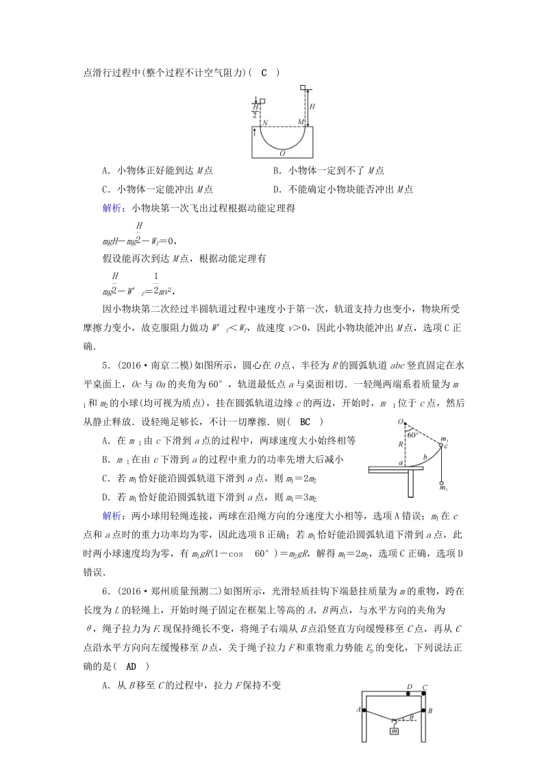 高考物理二轮复习 第1部分 核心突破 专题2 能量、动量和原子物理 第2讲 功能关系和能量守恒特训_第3页