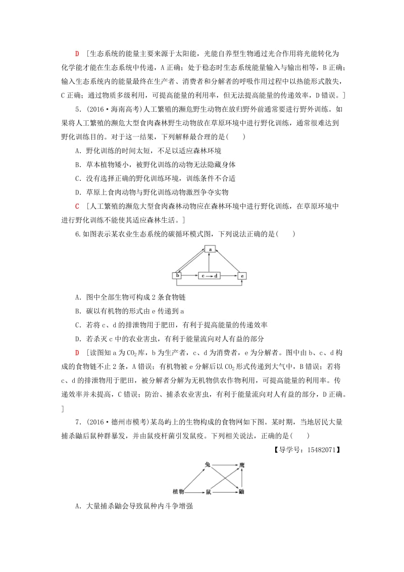 高考生物二轮复习 专题限时集训13 第1部分 板块4 专题13 生态系统与环境保护_第2页