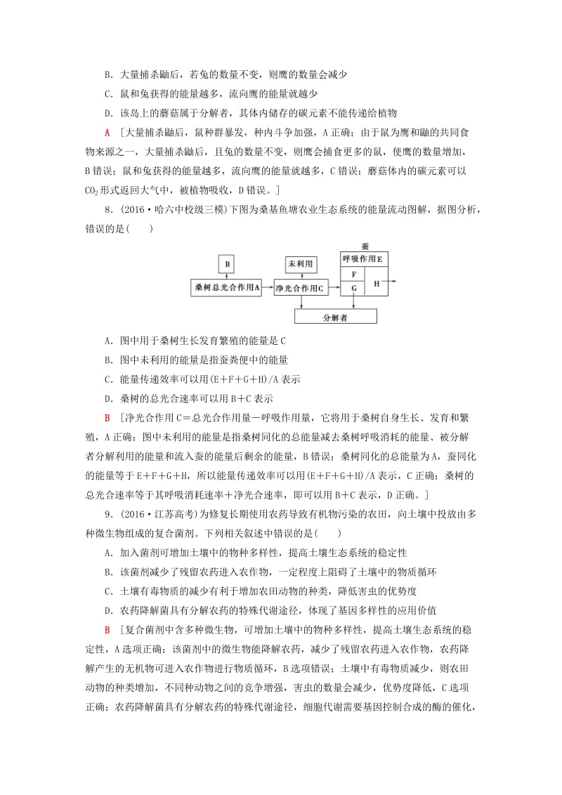 高考生物二轮复习 专题限时集训13 第1部分 板块4 专题13 生态系统与环境保护_第3页