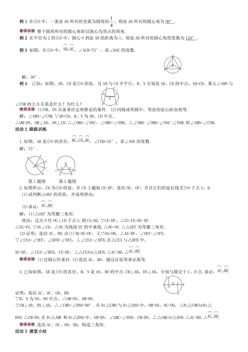 九年级数学上册 24.1.3 弧、弦、圆心角导学案 （新版）新人教版_第2页