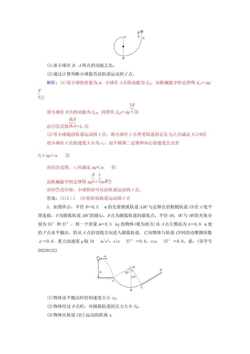 高考物理二轮复习 第三部分 三、计算题组合练B卷_第2页