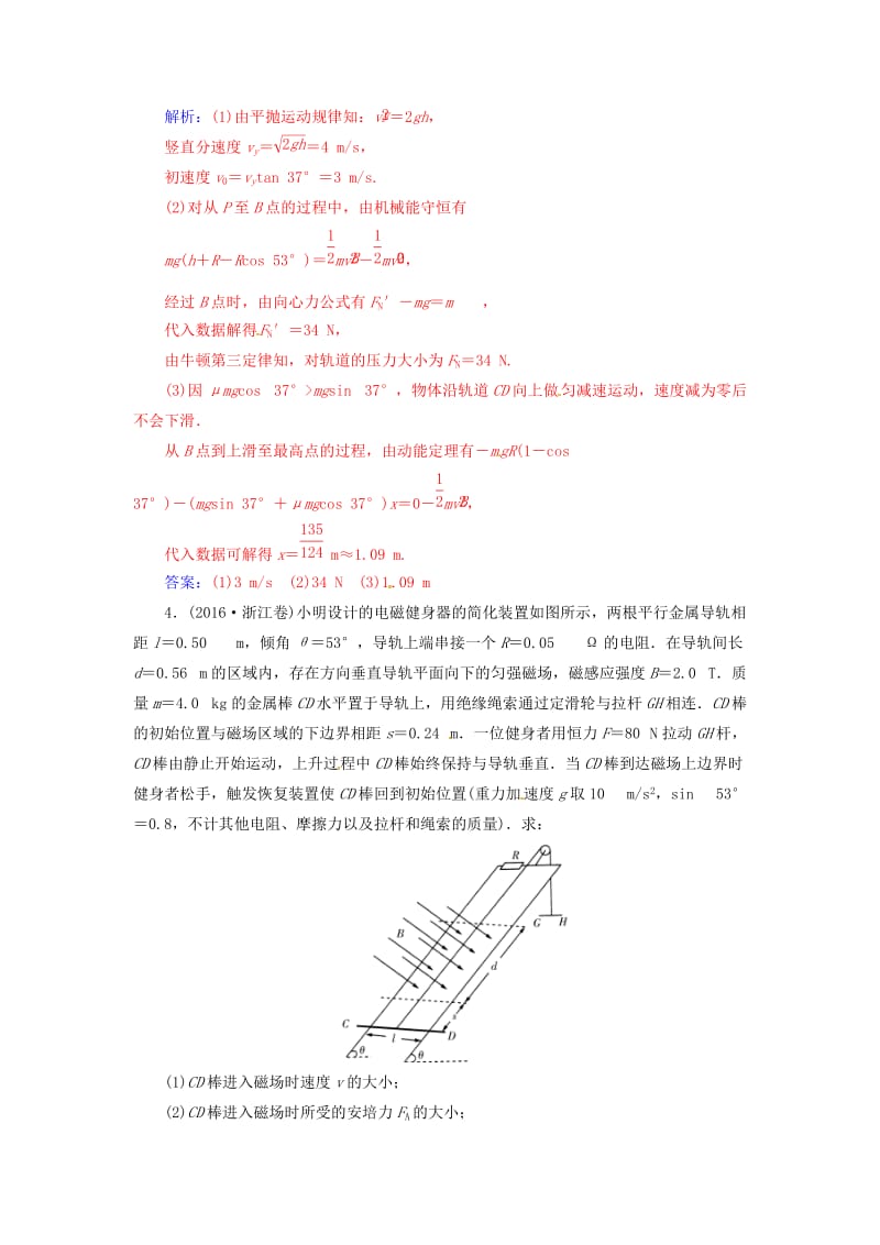 高考物理二轮复习 第三部分 三、计算题组合练B卷_第3页