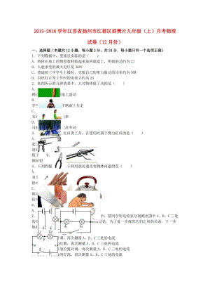 九年級(jí)物理上學(xué)期12月月考試卷（含解析） 新人教版4