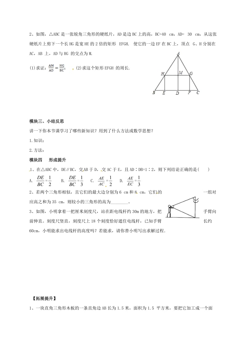 九年级数学上册 4_7 相似三角形的性质导学案1（新版）北师大版_第2页