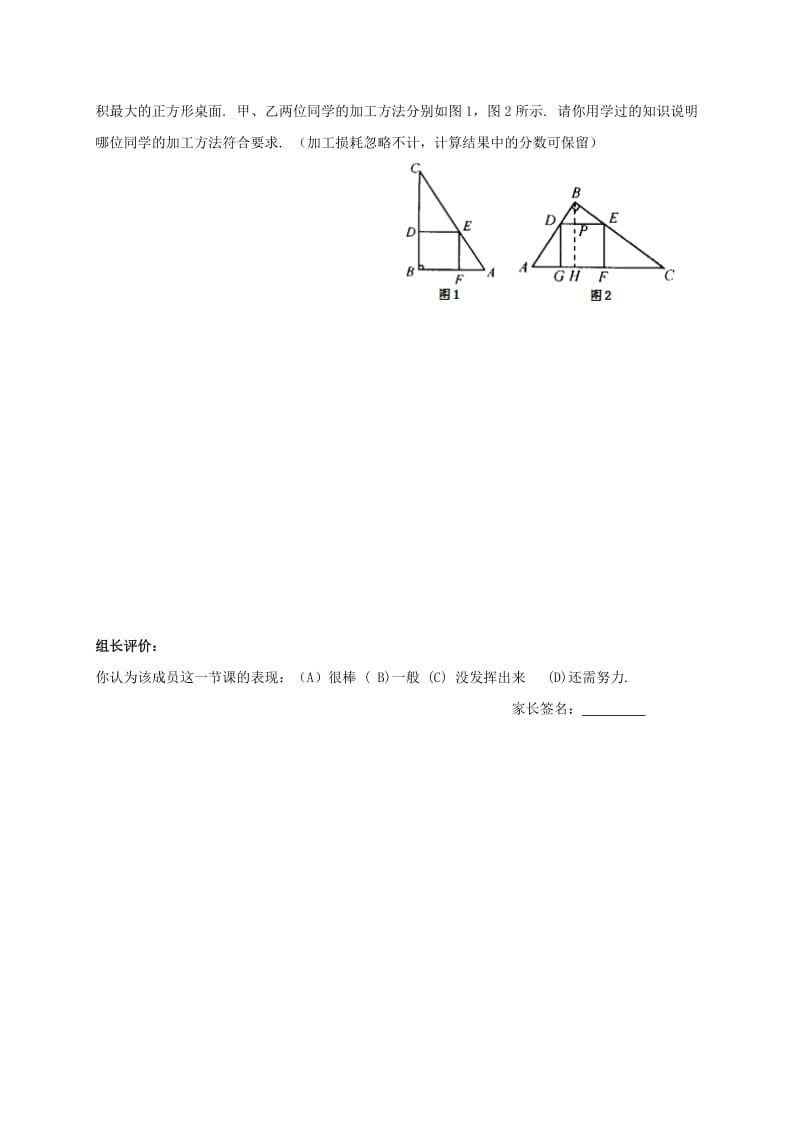 九年级数学上册 4_7 相似三角形的性质导学案1（新版）北师大版_第3页