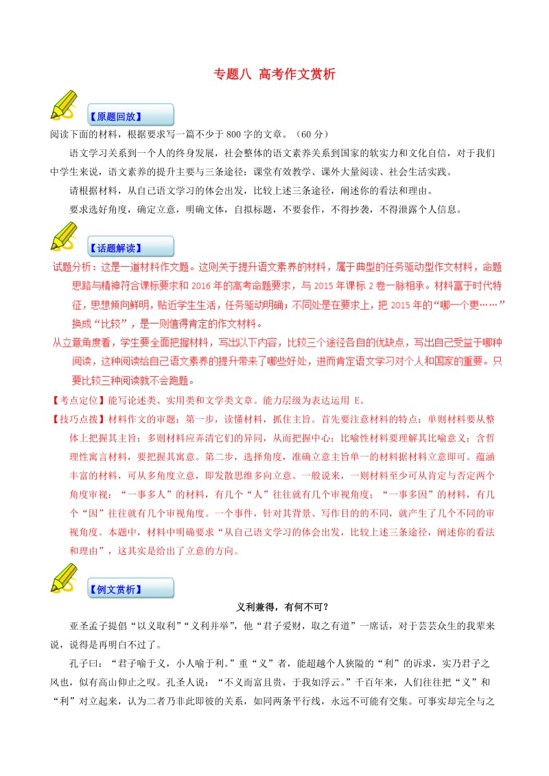 高考语文 晨读系列（第十四季 学会定位）专题八 高考作文赏析1_第1页