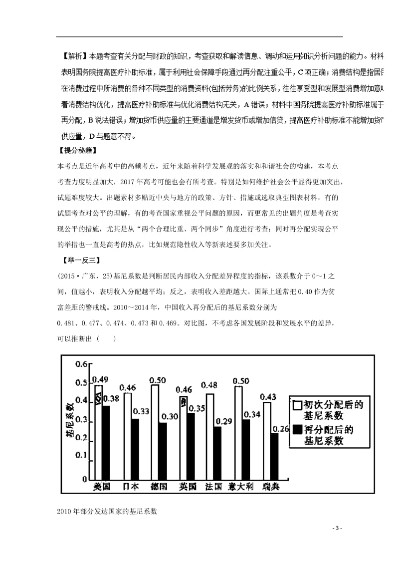 2017年高考政治热点题型和提分秘籍专题07个人收入的分配含解析_第3页