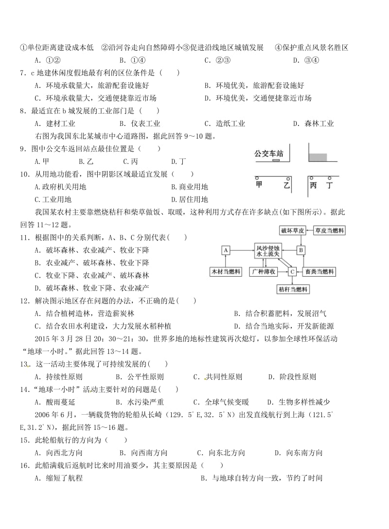 高二地理上学期第一次双周练试题（A卷）_第2页